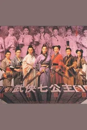 Постер к фильму Священное оружие (1993)