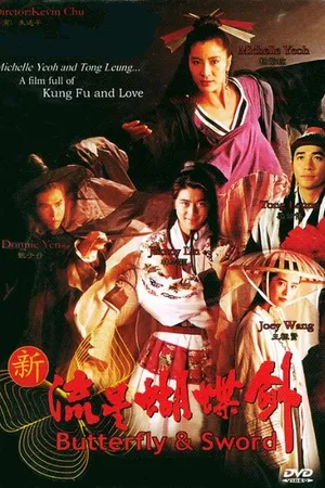 Постер к фильму Бабочка и меч (1993)