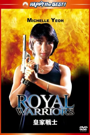 Постер к фильму Королевские воины (1986)