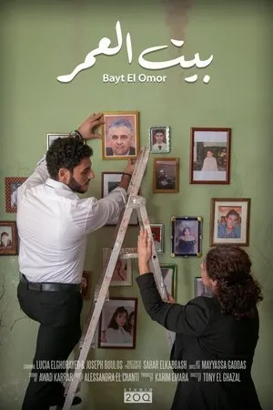 Постер к фильму Bayt El Omor (2021)