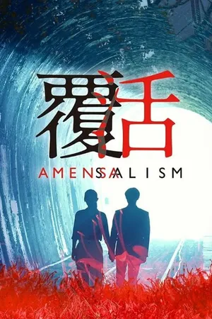 Постер к сериалу Аменсализм (2020)