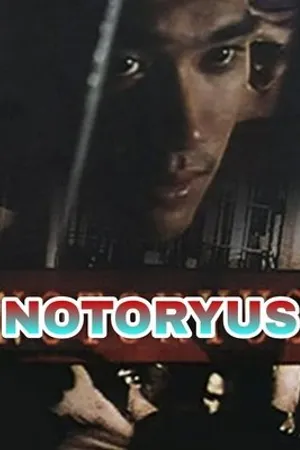 Постер к фильму Notoryus (1998)