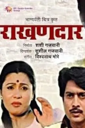 Постер к фильму Raakhandar (1982)