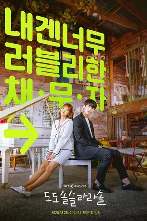 Постер к сериалу До, до, соль, соль, ля, ля, соль (2020)