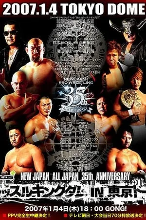Постер к фильму NJPW Wrestle Kingdom 1 (2007)