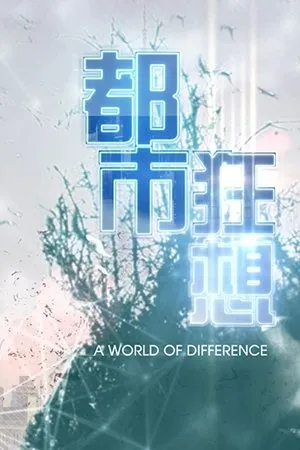 Постер к сериалу A World of Difference (2019)