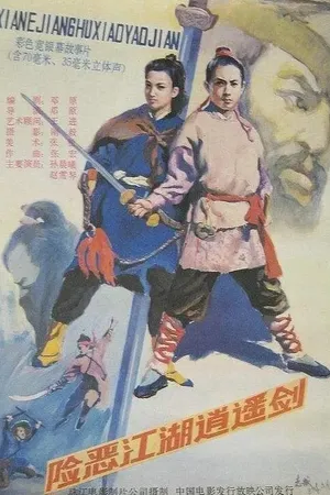 Постер к фильму В погоне за местью (1989)