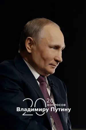 Постер к сериалу 20 вопросов Владимиру Путину (2020)