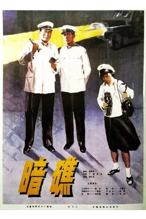 Постер к фильму An jiao (1977)