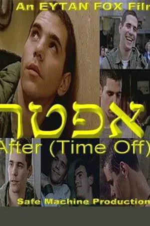 Постер к фильму Время истекло (1990)