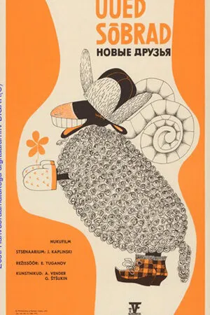 Постер к мультфильму Новые друзья (1973)