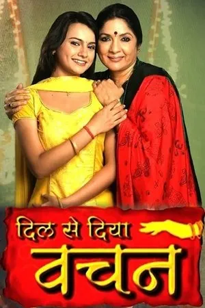 Постер к сериалу Dil Se Diya Vachan (2010 - 2011)