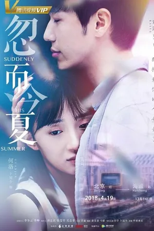 Постер к сериалу Внезапно этим летом (2018)