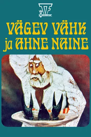 Постер к мультфильму Рак-волшебник (1985)