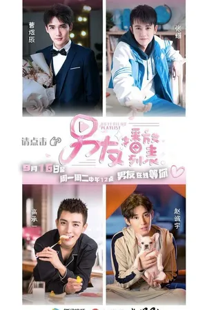 Постер к сериалу Плейлист бойфрендов (2019)