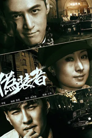 Постер к сериалу Конспиратор (2015)