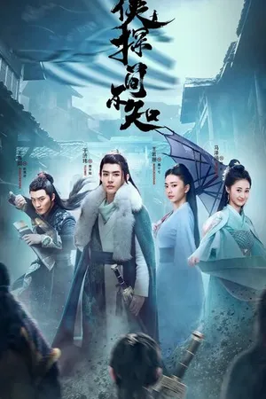 Постер к сериалу Древний детектив (2020)