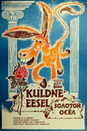 Постер к мультфильму Золотой осёл (1976)