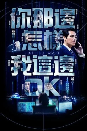 Постер к сериалу All Is Well (2019)