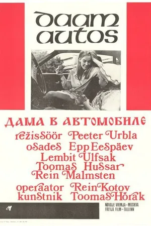 Постер к фильму Дама в автомобиле (1992)
