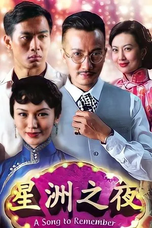 Постер к сериалу A Song to Remember (2011)