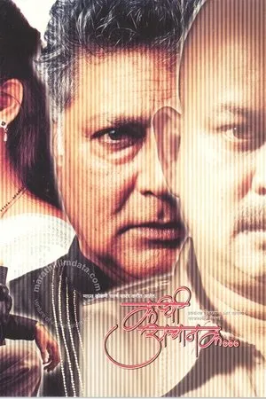 Постер к фильму Kadhi Achanak (2006)