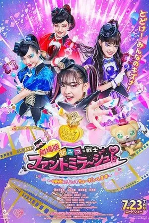 Постер к фильму Secret × Heroine Phantomirage!: Eiga ni Natte Chodaishimasu (2020)