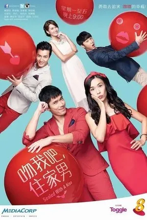 Постер к сериалу Sealed with a Kiss (2015)