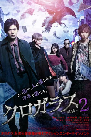 Постер к фильму Чёрная ворона 2 (2019)
