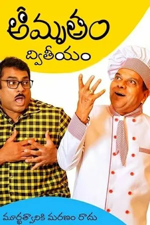 Постер к сериалу Amrutham Dhvitheeyam (2020)