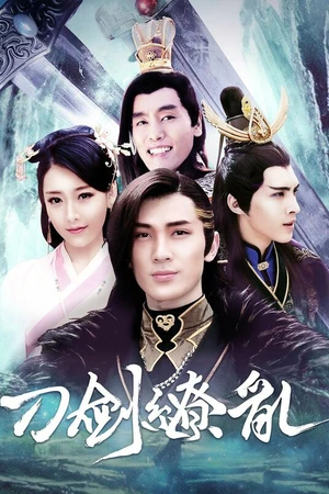 Постер к сериалу Мечи (2016)