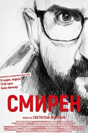 Постер к фильму Humble (2021)