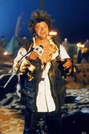 Постер к фильму Gana el bian el taly (2001)
