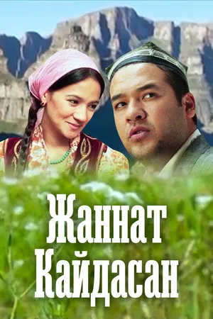 Постер к фильму Жаннат Кайдасан (2020)