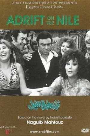 Постер к фильму Болтовня на Ниле (1971)
