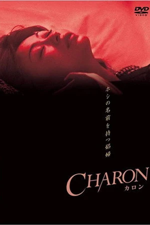 Постер к фильму Charon (2004)