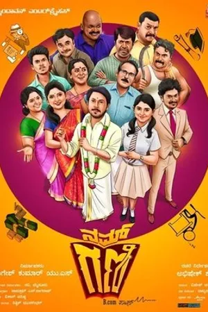 Постер к фильму Nam Gani B Com Pass (2019)