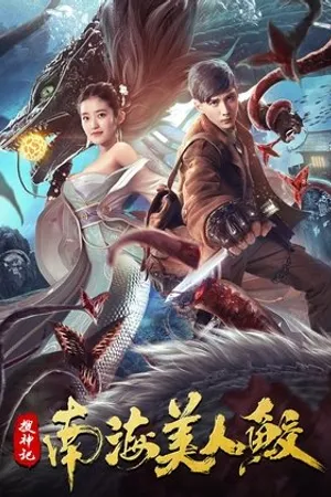 Постер к фильму In Search of the Sacred: The Beauty of the South China Sea (2020)