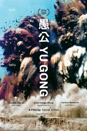 Постер к фильму Yu Gong (2019)