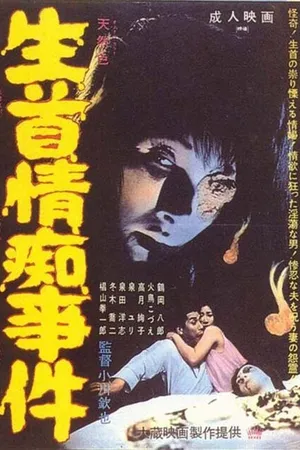 Постер к фильму Namakubi jochi jiken (1967)