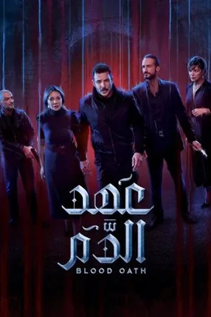 Постер к сериалу Blood Oath (2020)