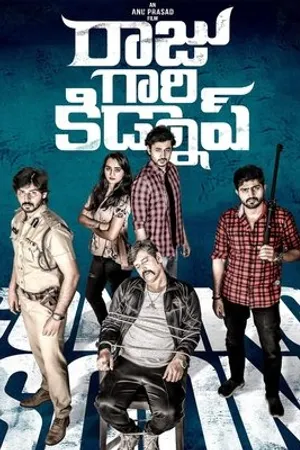 Постер к фильму Raju Gari Kidnap (2020)