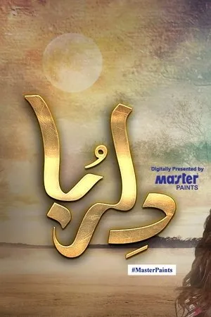 Постер к сериалу Dil Ruba (2020)