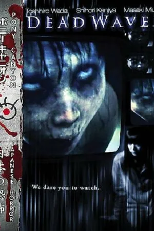 Постер к фильму Смертоносные волны (2005)