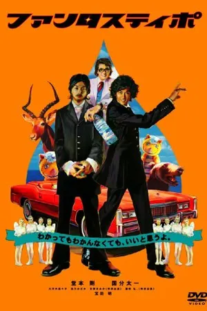 Постер к фильму Фантастипо (2005)