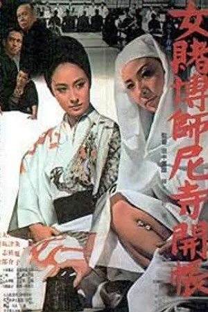Постер к фильму Ama-kuzure (1968)