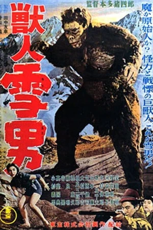 Постер к фильму Чудовищный снежный человек (1955)