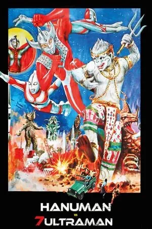 Постер к фильму Urutora 6-kyodai tai kaijû gundan (1974)
