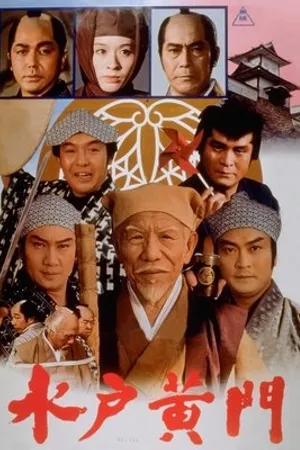 Постер к фильму Самурай советник (1978)