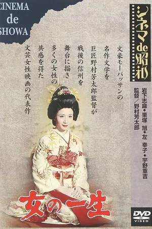 Постер к фильму Onna no issho (1967)